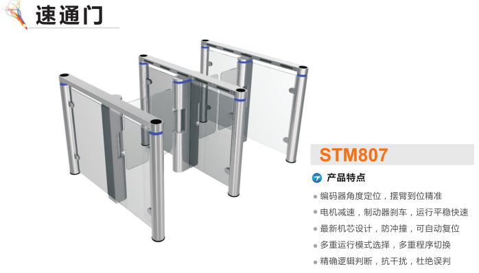 阳信县速通门STM807