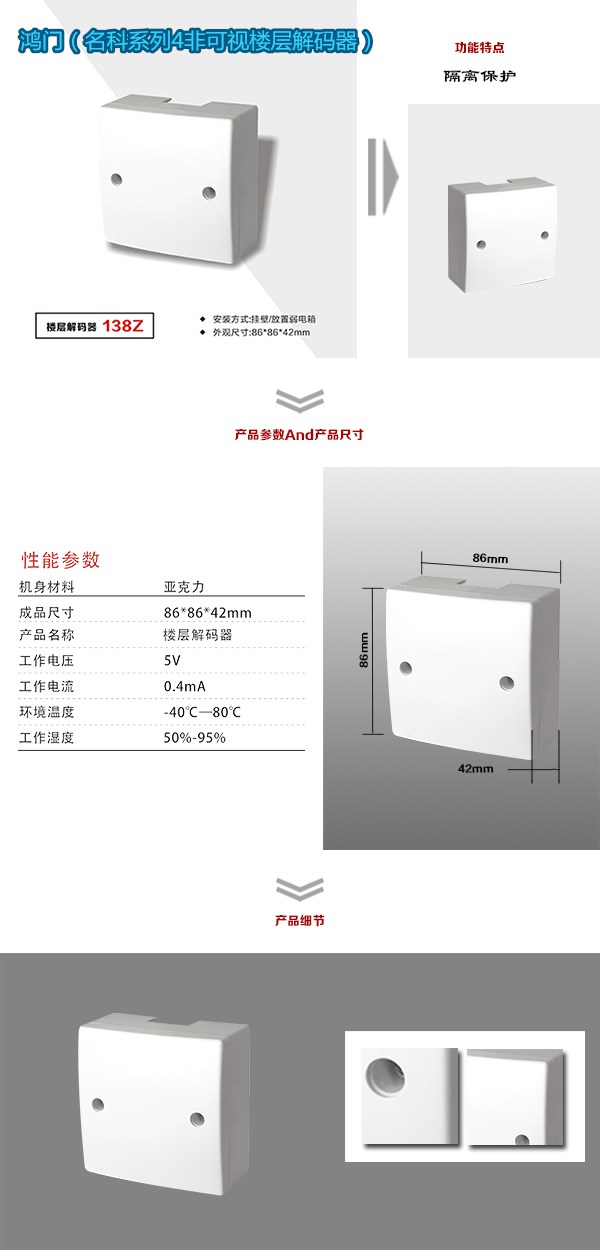 阳信县非可视对讲楼层解码器